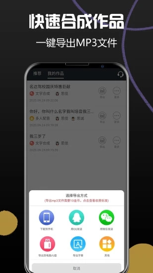 配音助理  v2.0.9图1