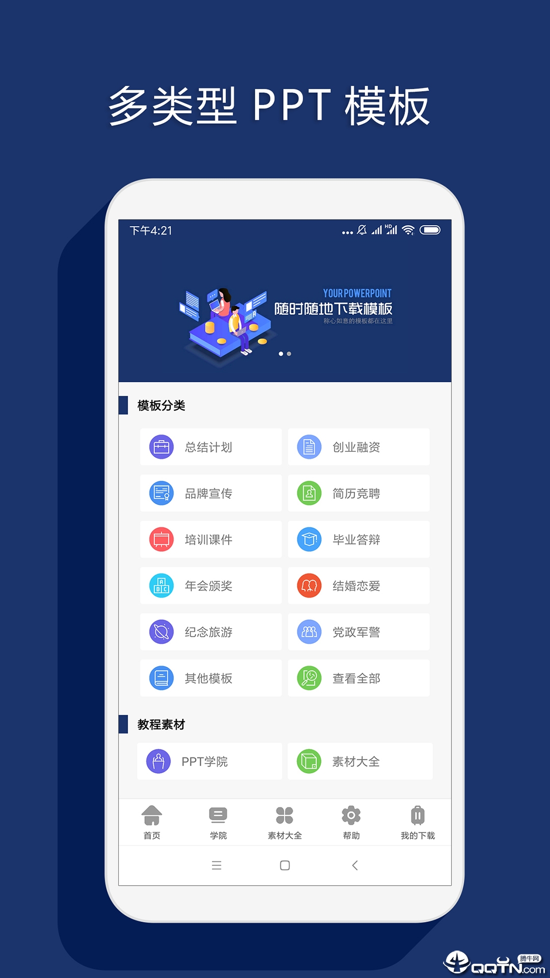 最美PPT  v1.0.8图1