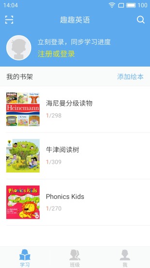 趣趣英语  v5.2.202000608图1