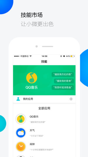 腾讯云小微  v1.9.101图3