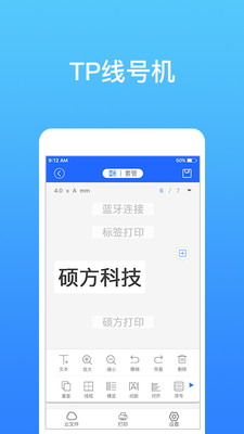 硕方打印  v1.8.12图4