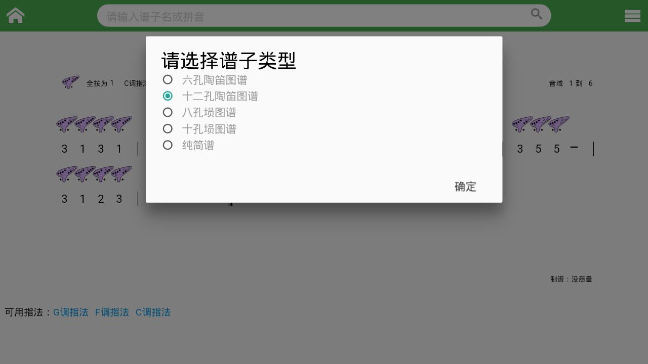 陶笛简谱  v2.0.0图2