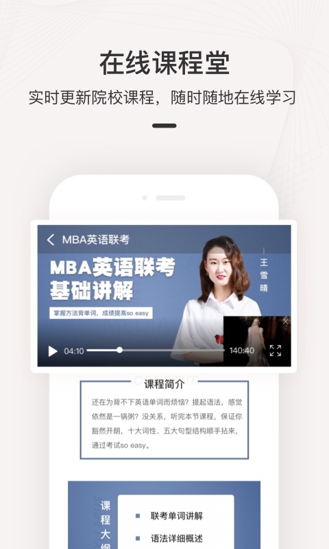 海外名校课堂  v2.2.6图4