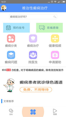 难治性癫痫治疗  v5.0图1