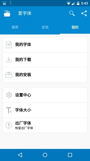 iFont爱字体