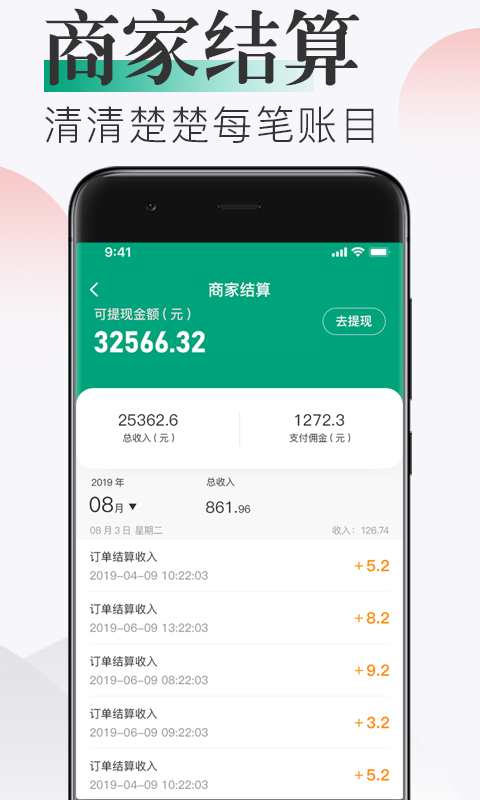 随心点商家  v1.1.3图3