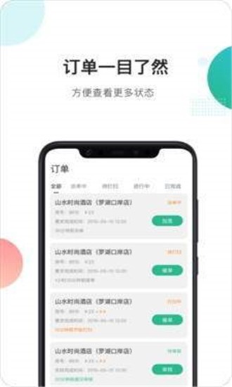 房小蚁酒店端  v2.1.1图1