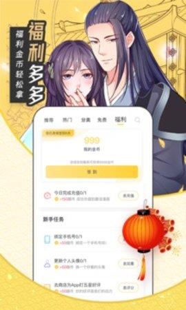 全面漫画最新版  v2.1图1