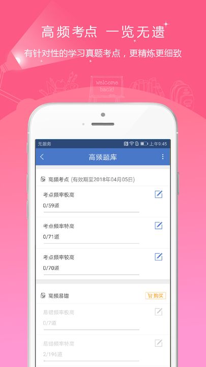 房地产估价师准题库  v4.82图2