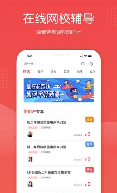 在线网课辅导  v2.2.3.10009图2