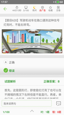 2020驾考驾校通宝典  v3.3.6图2