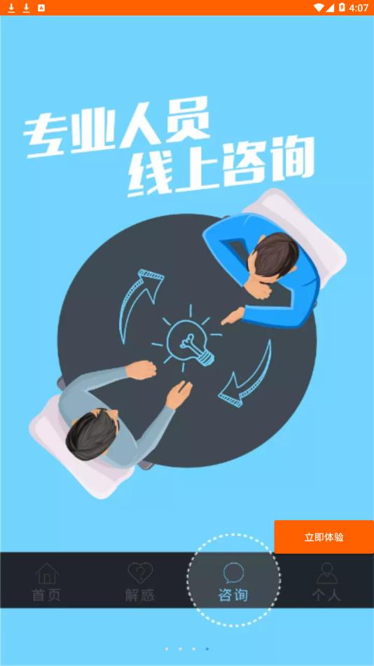 惠诚心悦v3  v1.9图4