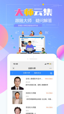 技能大师在线  v1.3.1图2