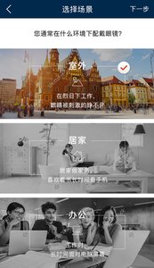 精工眼镜  v2.0.8图4