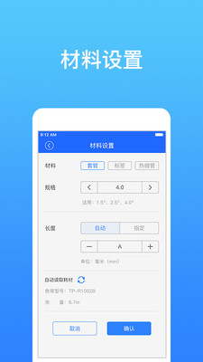 硕方打印  v1.8.12图3