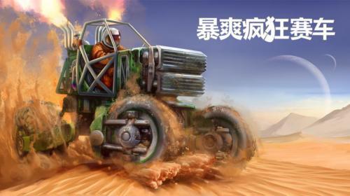 暴爽疯狂赛车2  v1.0.1图3