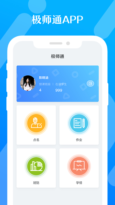 极师通  v2.3.4图3