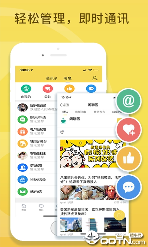 指点社区  v4.91图3