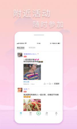 指约交友  v1.0.11图3