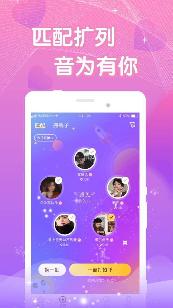 窝窝语音  v2.0.8图2