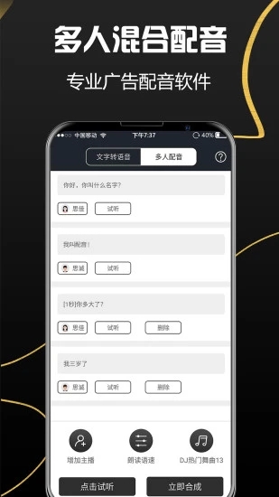 配音助理  v2.0.9图2