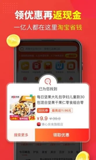 省钱云  v5.2.4图2