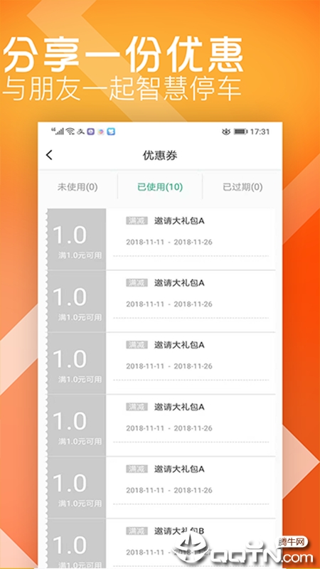 炫停车  v4.3.0图3