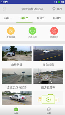 2020驾考驾校通宝典  v3.3.6图1