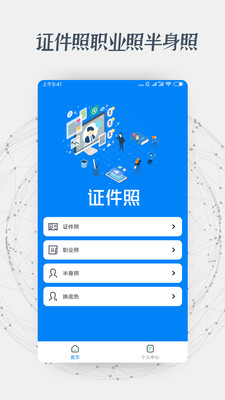 证件照抠图  v1.0.4图2