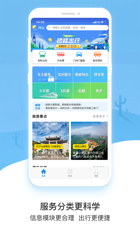 易加易出行  v1.4.0图1