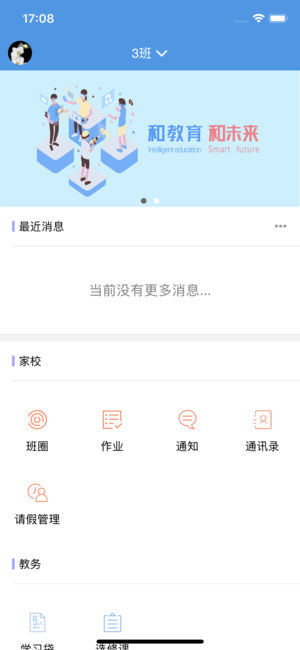 黑龙江和教育家长端  v1.2.8图3