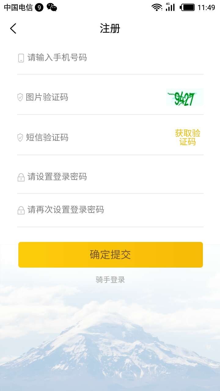 趣来骑手端  v2.0.23图2