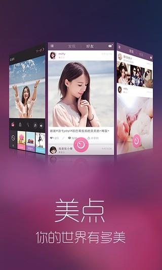 优酷美点  v1.3图4