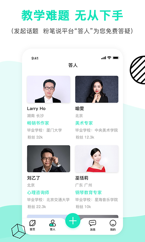 粉笔说  v2.1.9图1