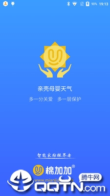 亲壳天气  v1.2.3图2