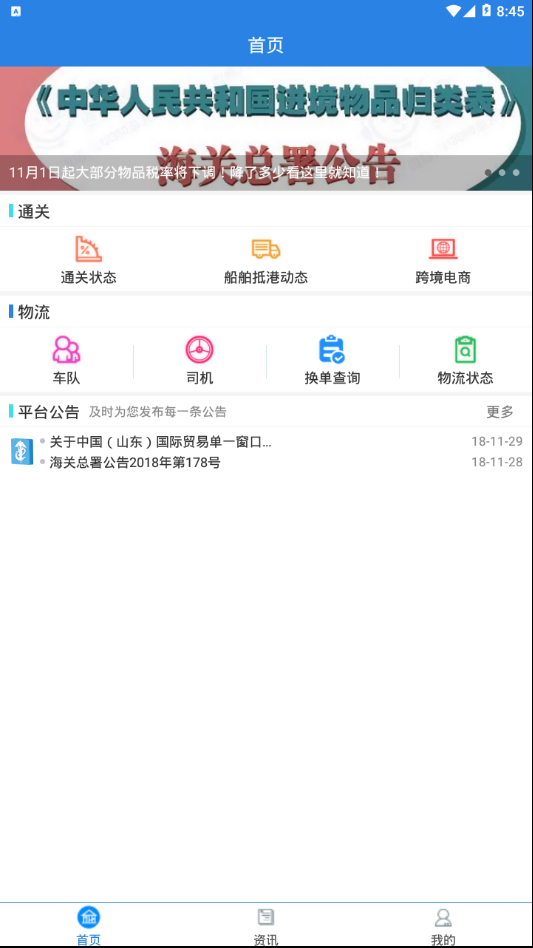 口岸一站通  v3.3.0图2