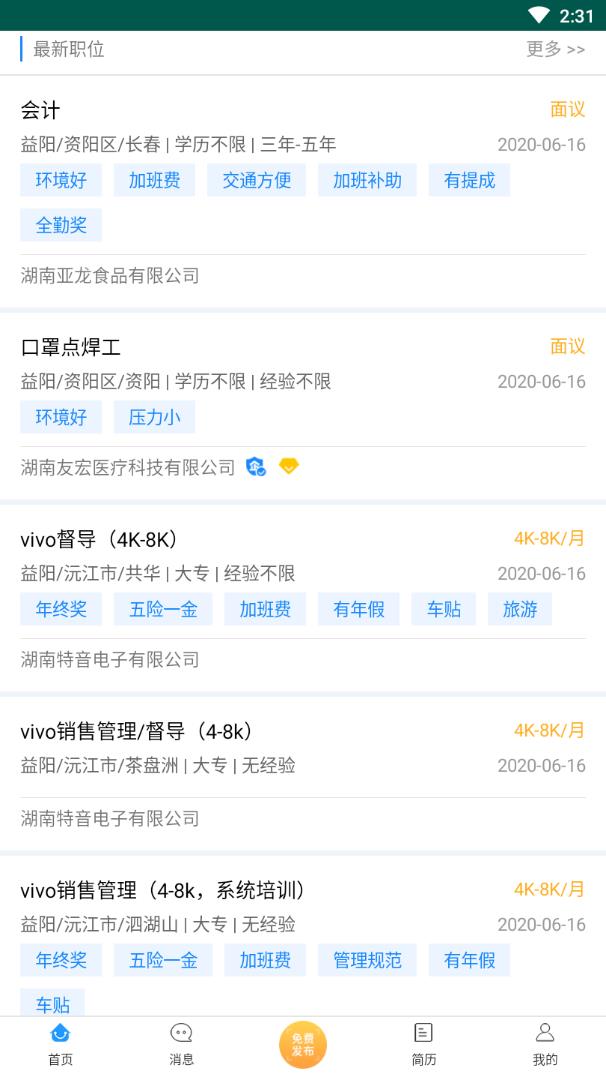 益阳招聘通  v1.2图3