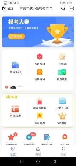 好题库  v1.02图1