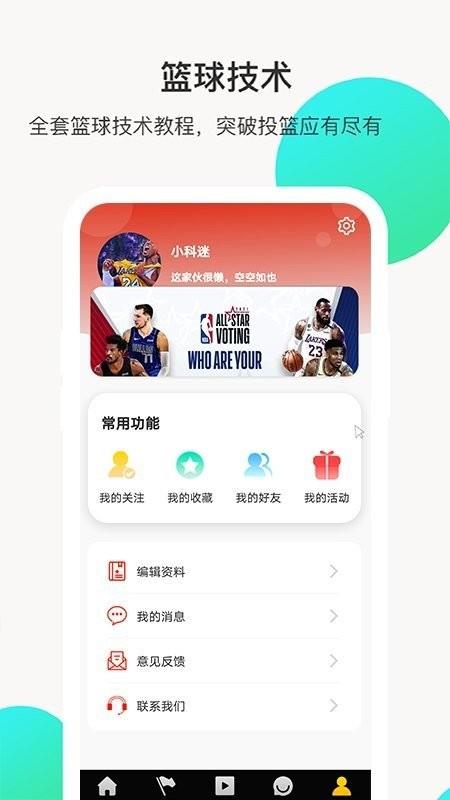 全民体坛体育  v1.0.1图2