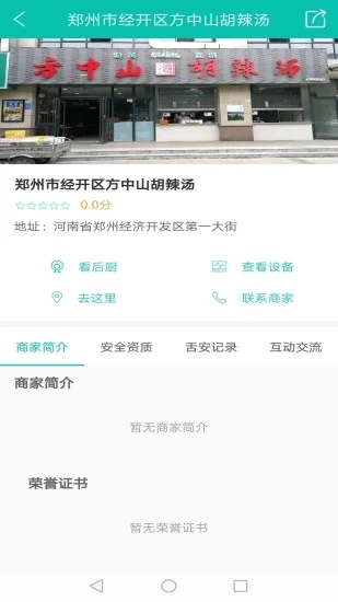 舌尖安全网  v0.6.2图2