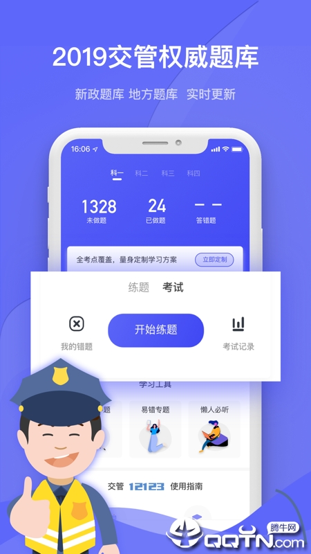 严肃驾考  v3.4.1图1