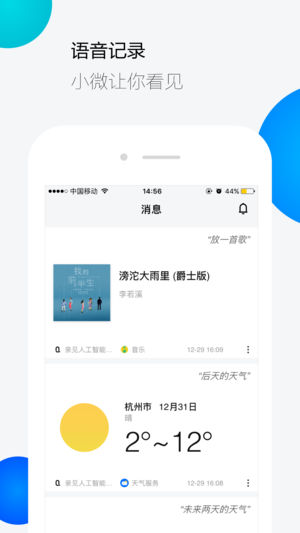 腾讯云小微  v1.9.101图1