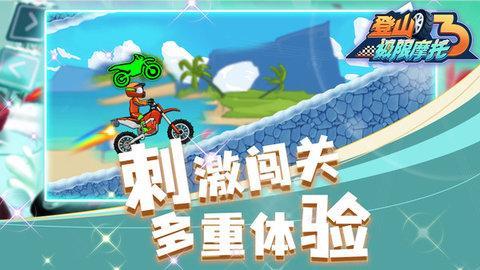 登山极限摩托3最新版  v1.0.0图2