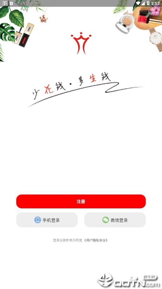 美盈惠购  v5.4图4