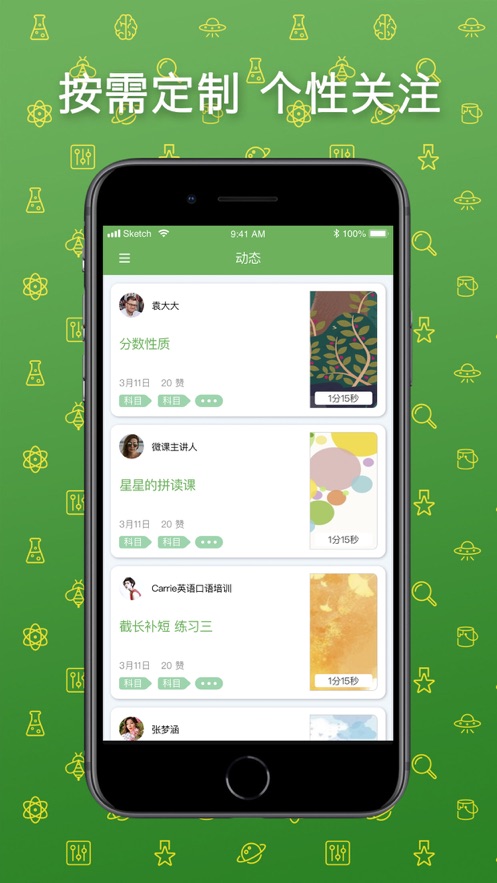 天天微课  v2.10.1图3