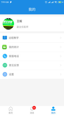 聚医蕙康  v1.0.8.202005141018图2