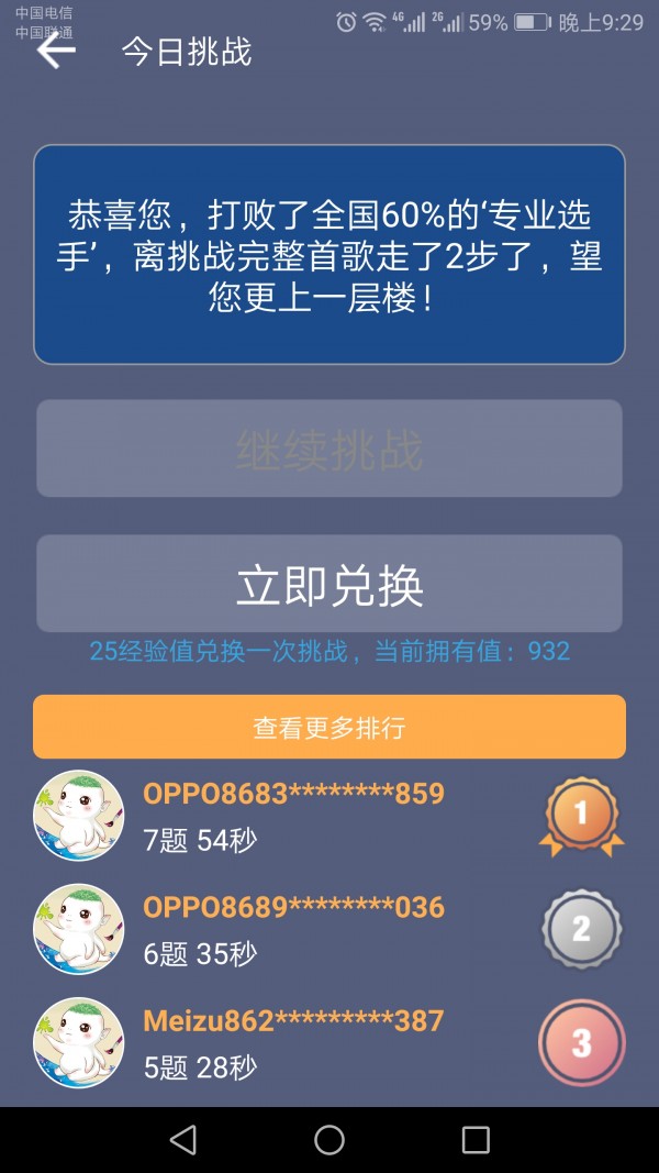 学渣争霸题库  v2.0.5.8图3