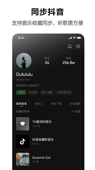 抖音汽水音乐官方版  v2.3.0图1