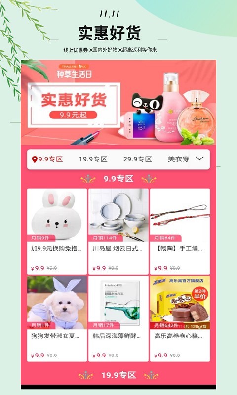 优惠券返利购  v1.0.191227图3