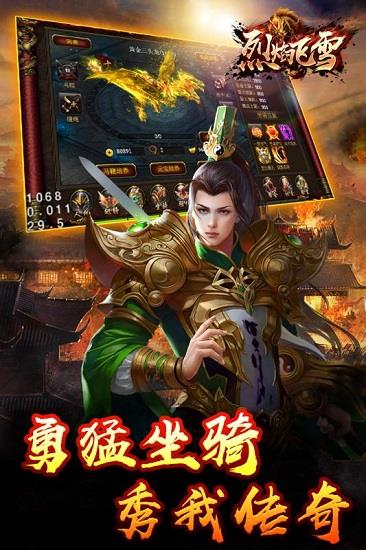 烈焰飞雪九游手机版  v1.0.22图1